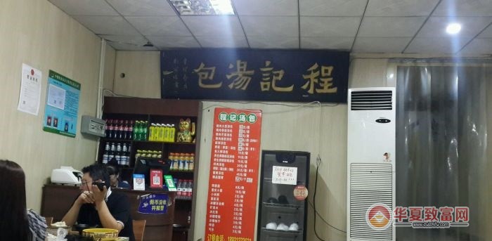 程记汤包加盟